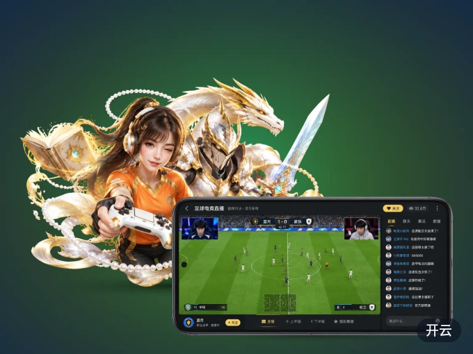 开云 APP,随时掌握比赛进程