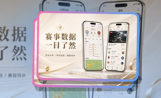 使用说明 · App快速入口 · 重要比赛不容易错过界面展示